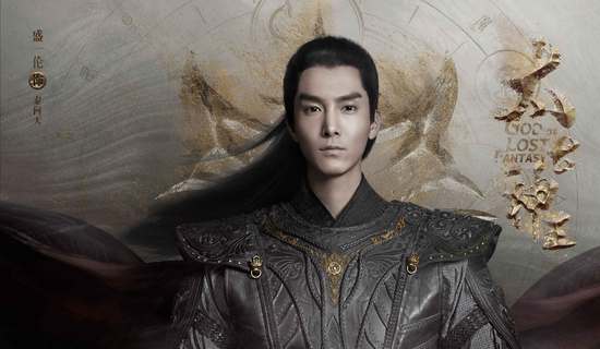 《太古神王》暑期将播 盛一伦王子文向佐新形象亮相