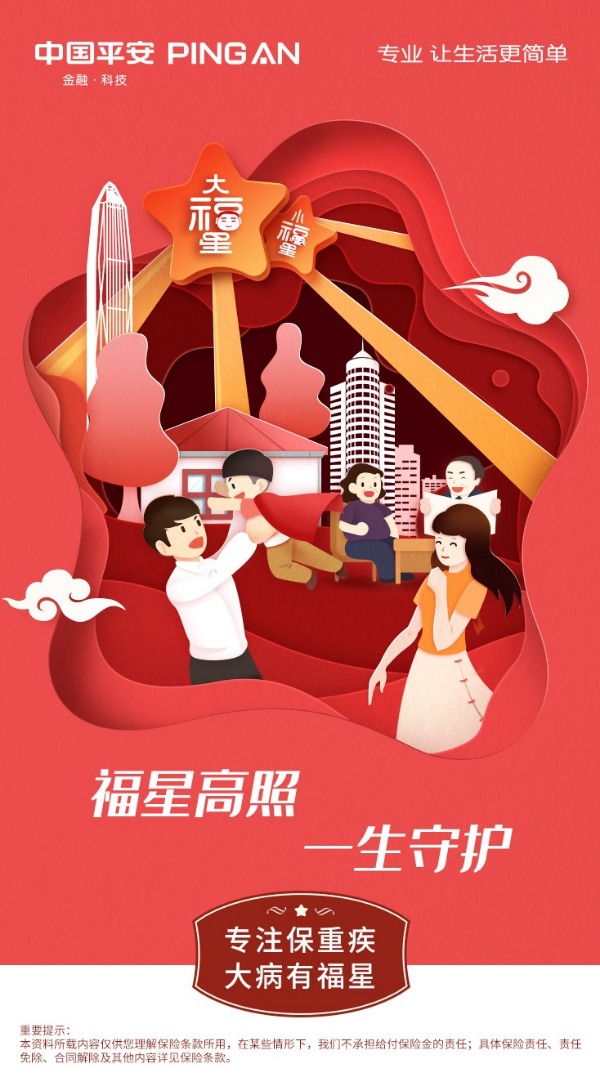 持续完善重疾保障产品体系,平安人寿“大小福星保险产品计划”上市