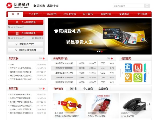 重磅罚单不断 临商银行一年受罚510万元