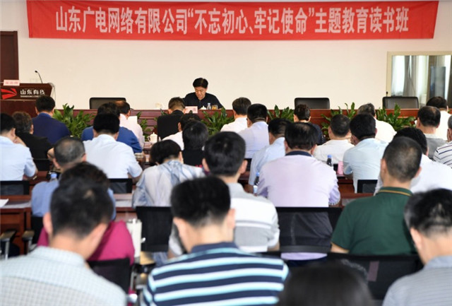 manbetx客户端ios广电网络集团“不忘初心、牢记使命”主题教育读书班结业