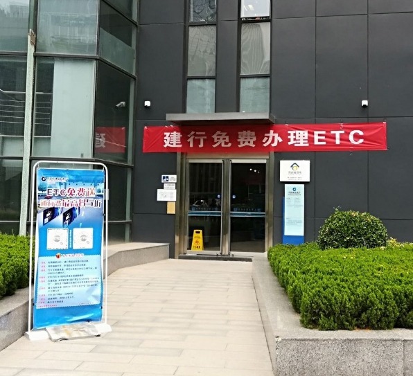 建行各支行多措并举推进ETC营销见效果