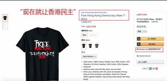 亚马逊售卖“港独”T恤? 网友:虽远必诛!