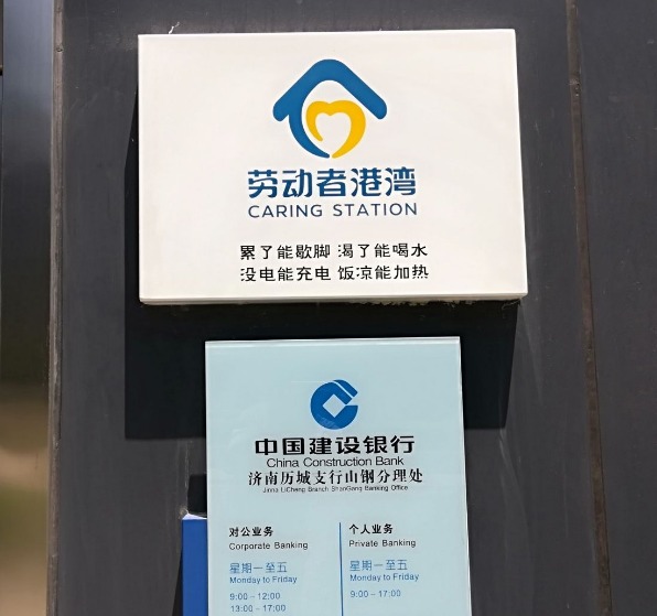 建设银行劳动者港湾——暖心的港湾