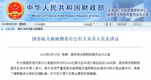 美将宣布对华3000亿美元商品加征10%关税,中方:将反制