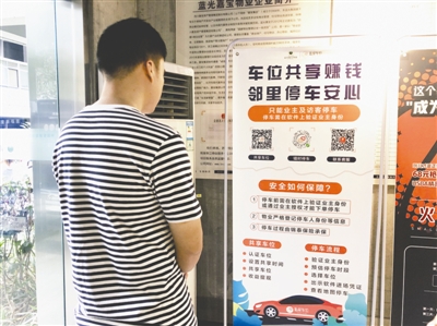 共享闲时车位 成都有业主“躺赚”万元