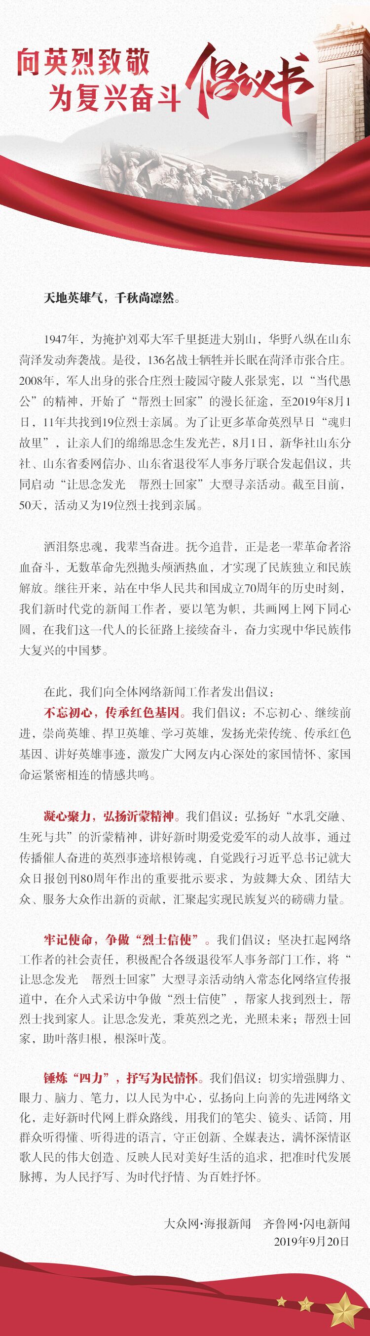 “向英烈致敬 为复兴奋斗” 迎70年国庆 manbetx客户端ios网媒发出倡议