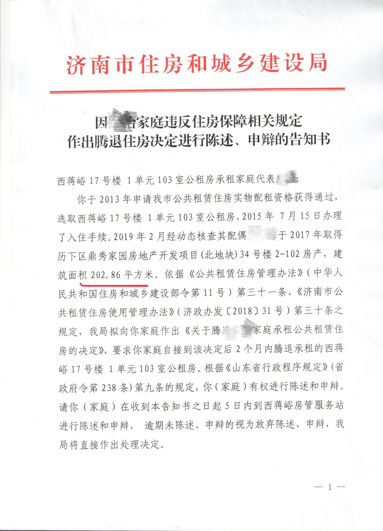 家有200㎡房产还住公租房!manbetx客户端下载地址19人被“限期退房”