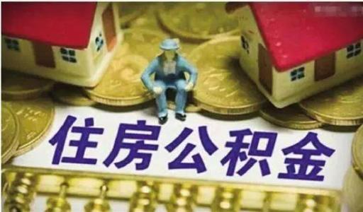 增长36.18%,八月manbetx客户端下载地址个人公积金贷款发放10.77亿元