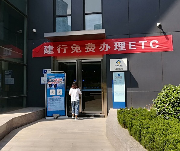 建行各支行掀起ETC营销竞赛热潮