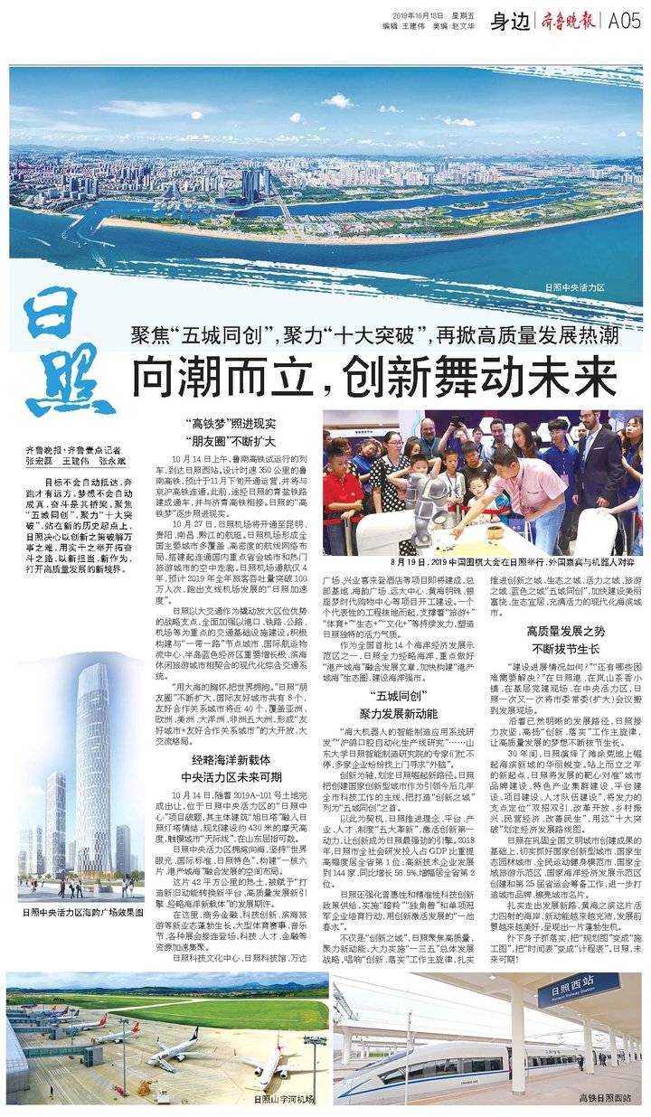 聚焦“五城同创”,日照再掀高质量发展热潮
