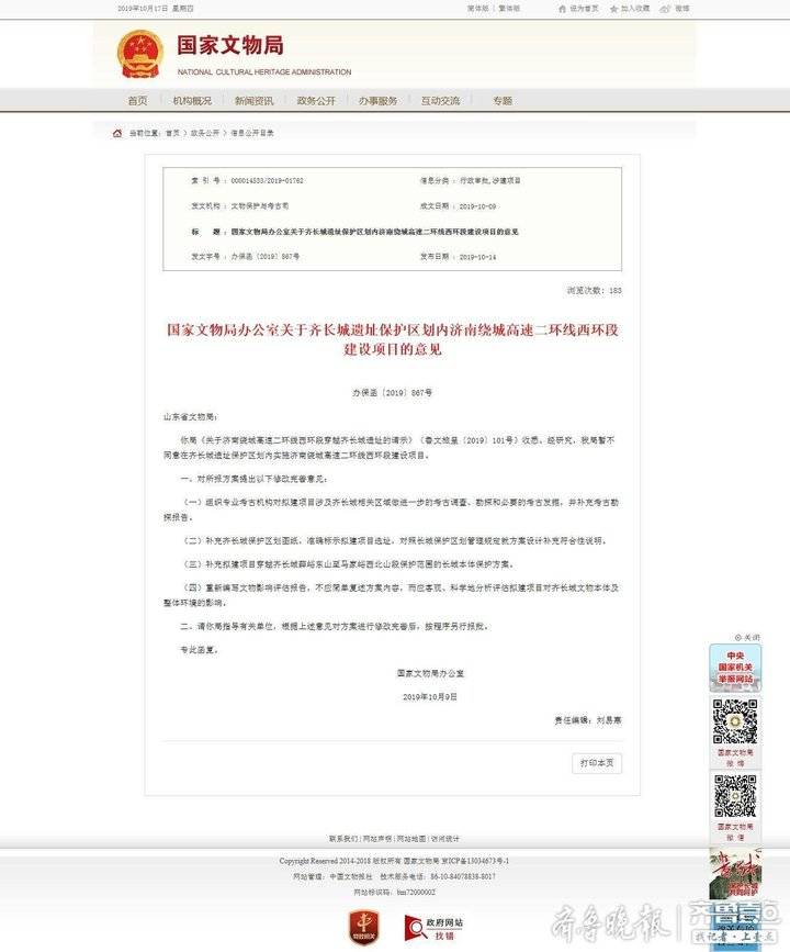 保护齐长城遗址,manbetx客户端下载地址“大西环”被国家文物局要求细化方案