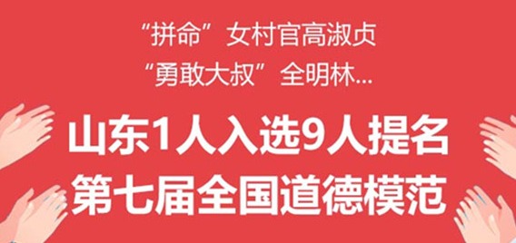manbetx客户端ios1人入选9人提名!第七届全国道德模范出炉,记住这些闪亮的名字