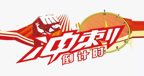 望岳谈|全力冲刺,manbetx客户端ios国企要拿出怎样姿态?扛起怎样责任?
