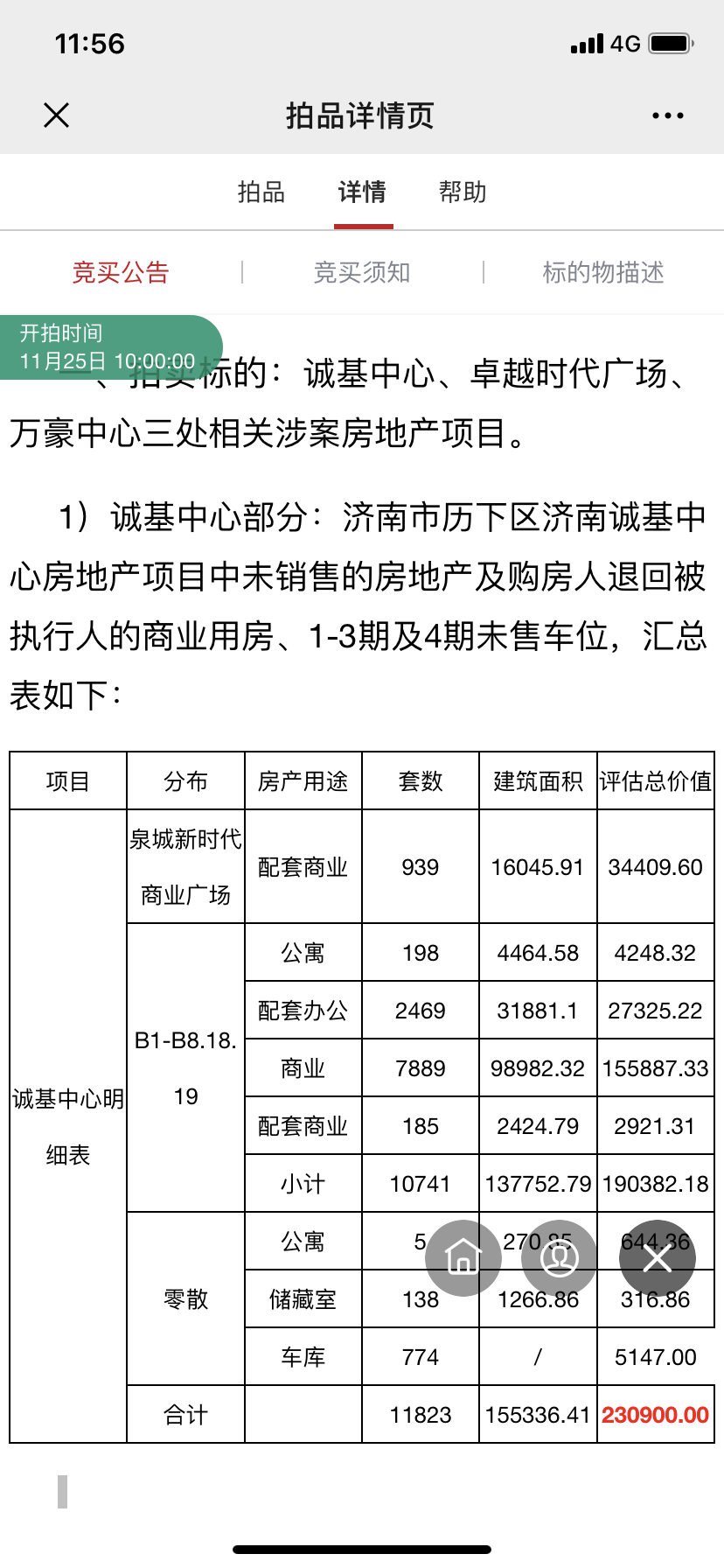 30.5亿起拍!manbetx客户端下载地址诚基中心、万豪广场、卓越时代广场涉案房产25日拍卖