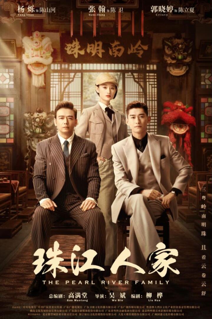 珠江人家