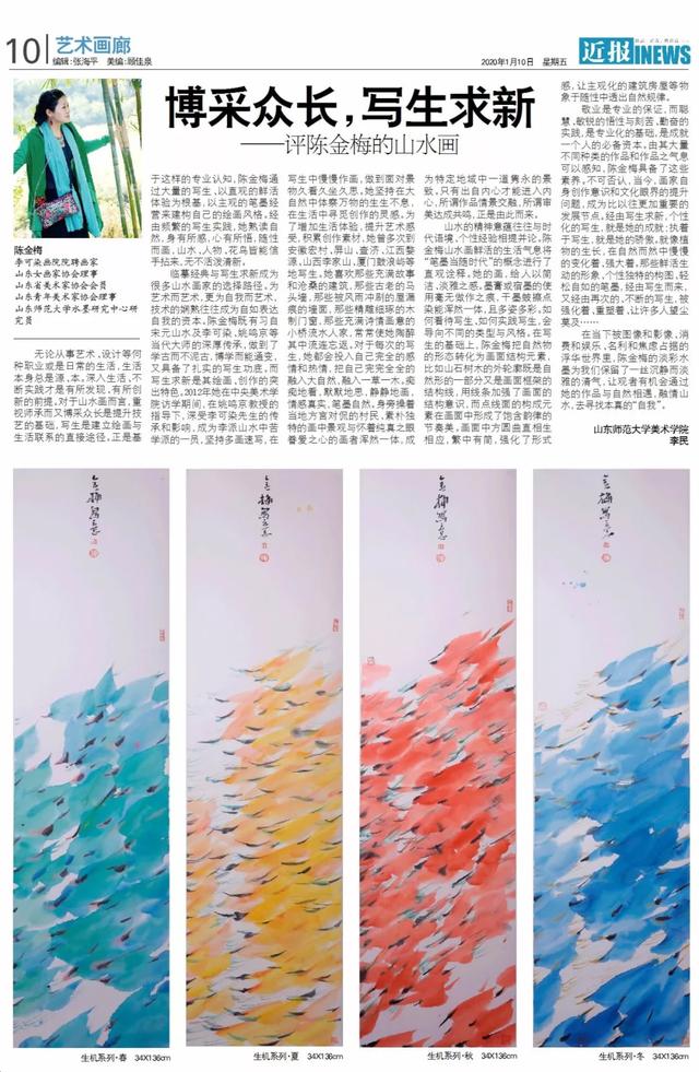 博采众长，写生求新——评陈金梅的山水画 