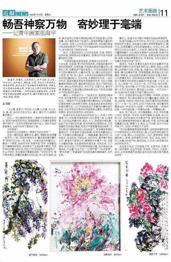 畅吾神察万物 寄妙于豪端——记青年画家张海平